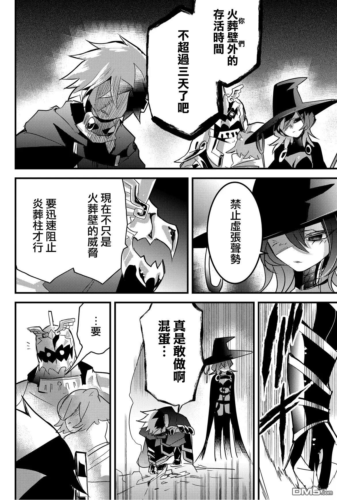 东拼西凑的最强勇者 第75话 第6页