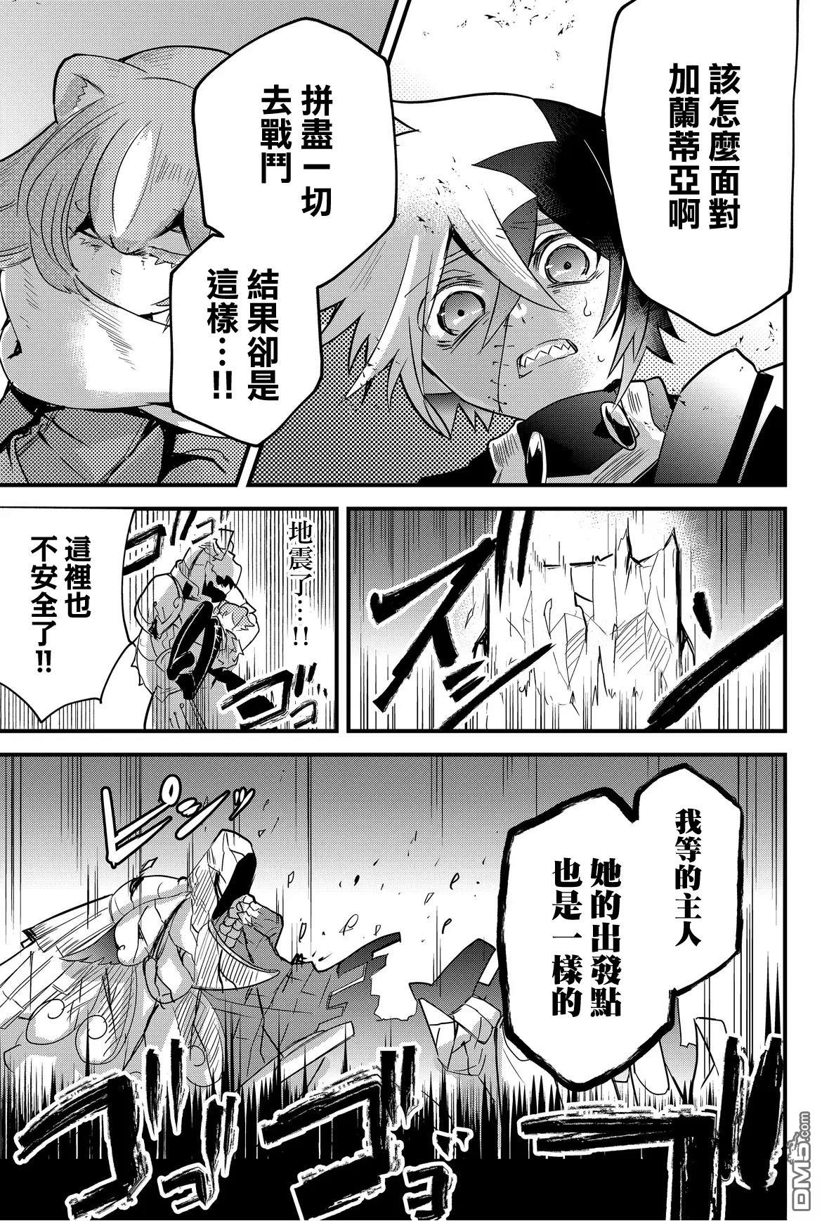 东拼西凑的最强勇者 第75话 第7页