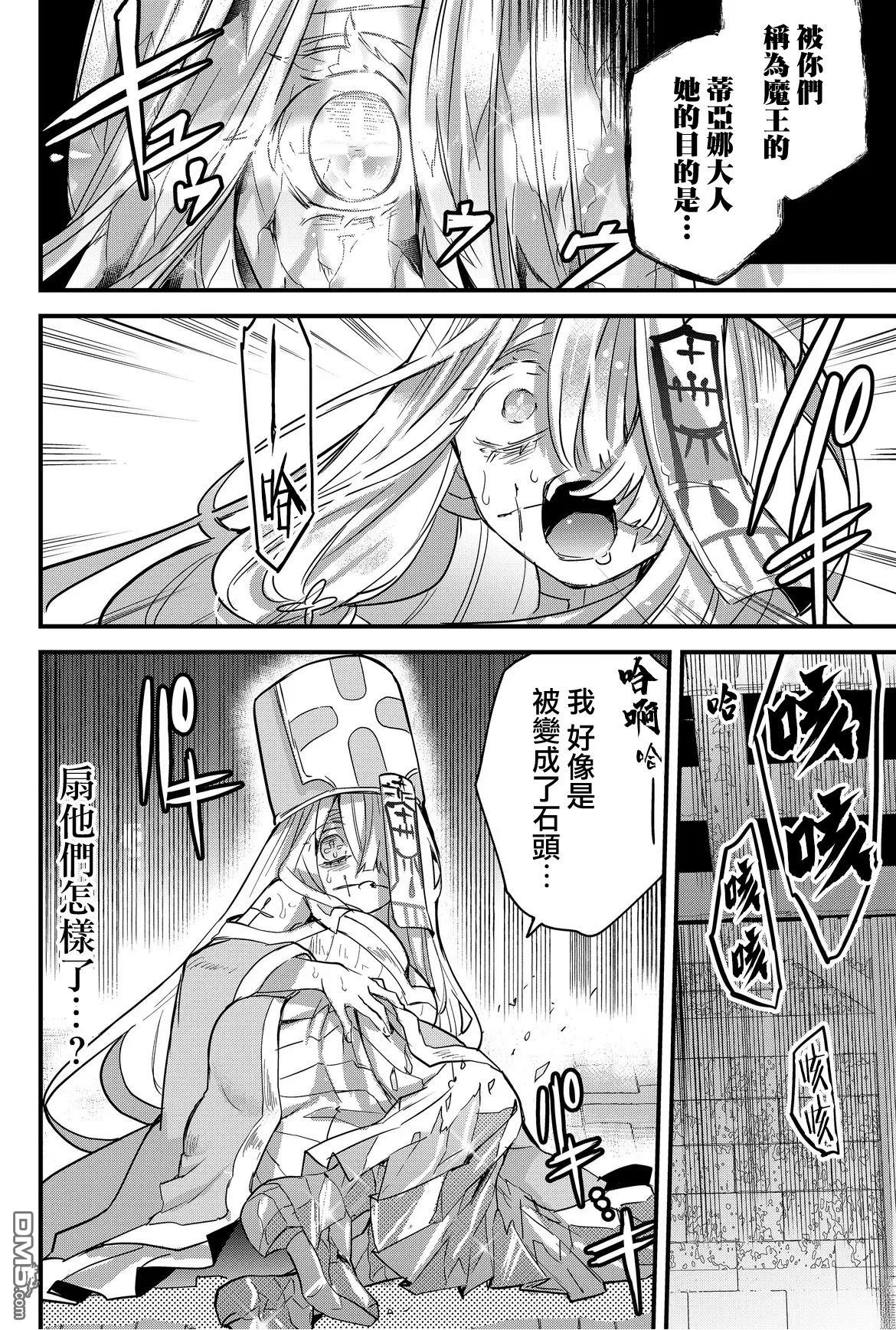 东拼西凑的最强勇者 第75话 第8页