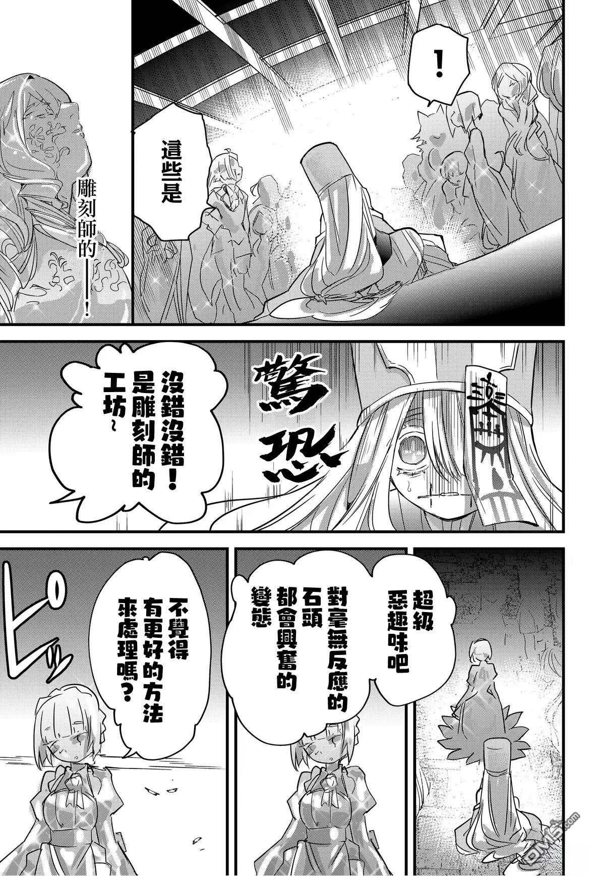 东拼西凑的最强勇者 第75话 第9页