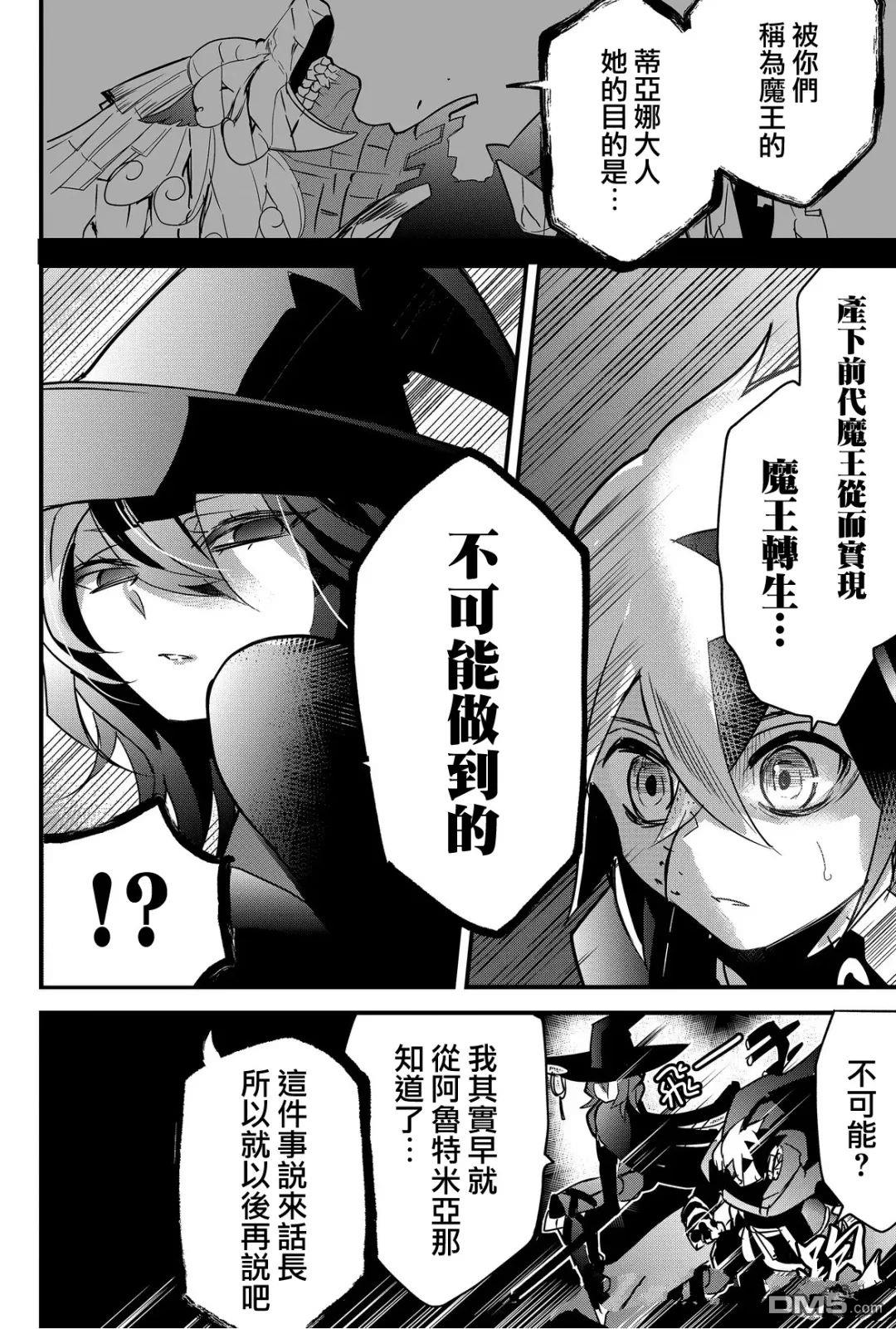 东拼西凑的最强勇者 第76话 第10页