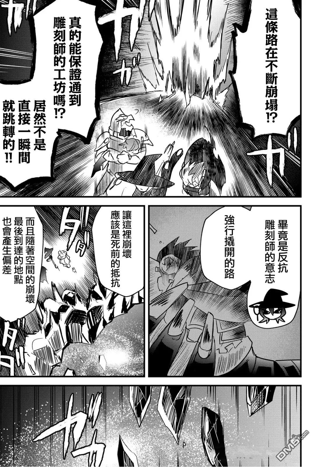 东拼西凑的最强勇者 第76话 第11页