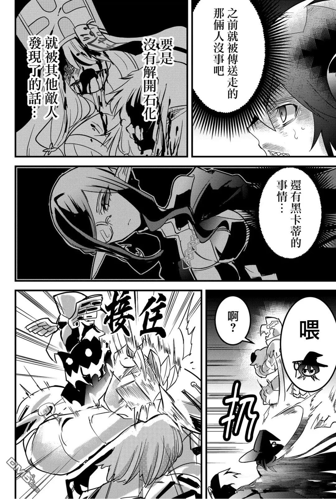 东拼西凑的最强勇者 第76话 第12页