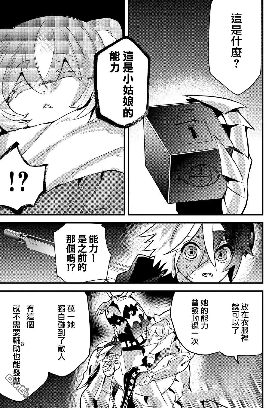 东拼西凑的最强勇者 第76话 第13页