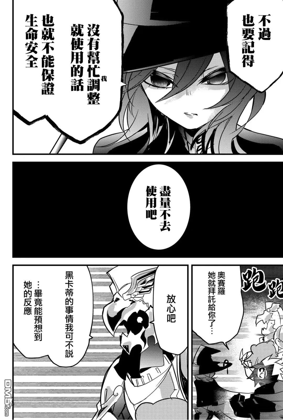 东拼西凑的最强勇者 第76话 第14页