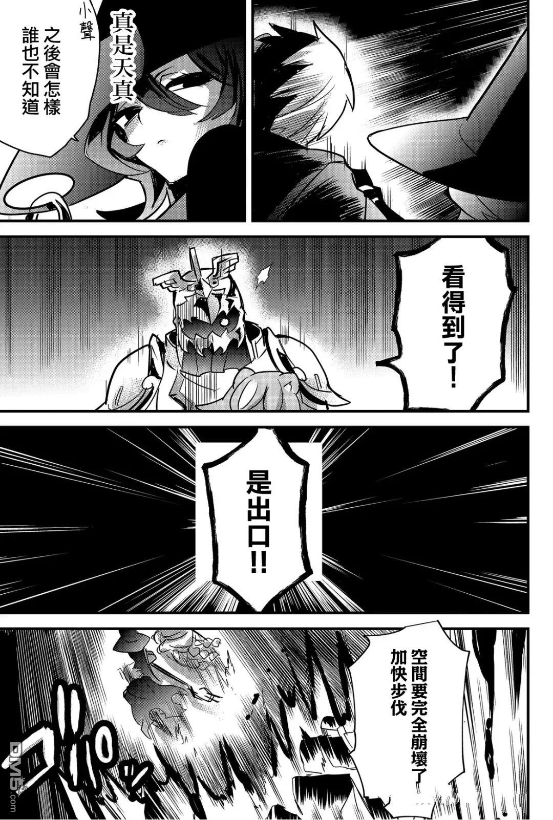 东拼西凑的最强勇者 第76话 第15页