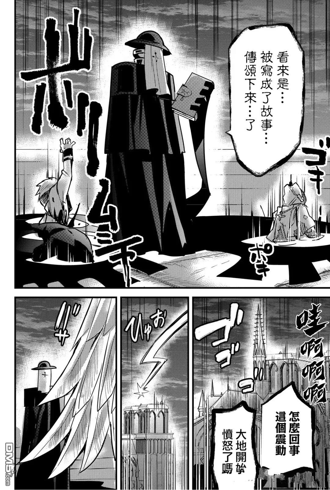 东拼西凑的最强勇者 第76话 第2页