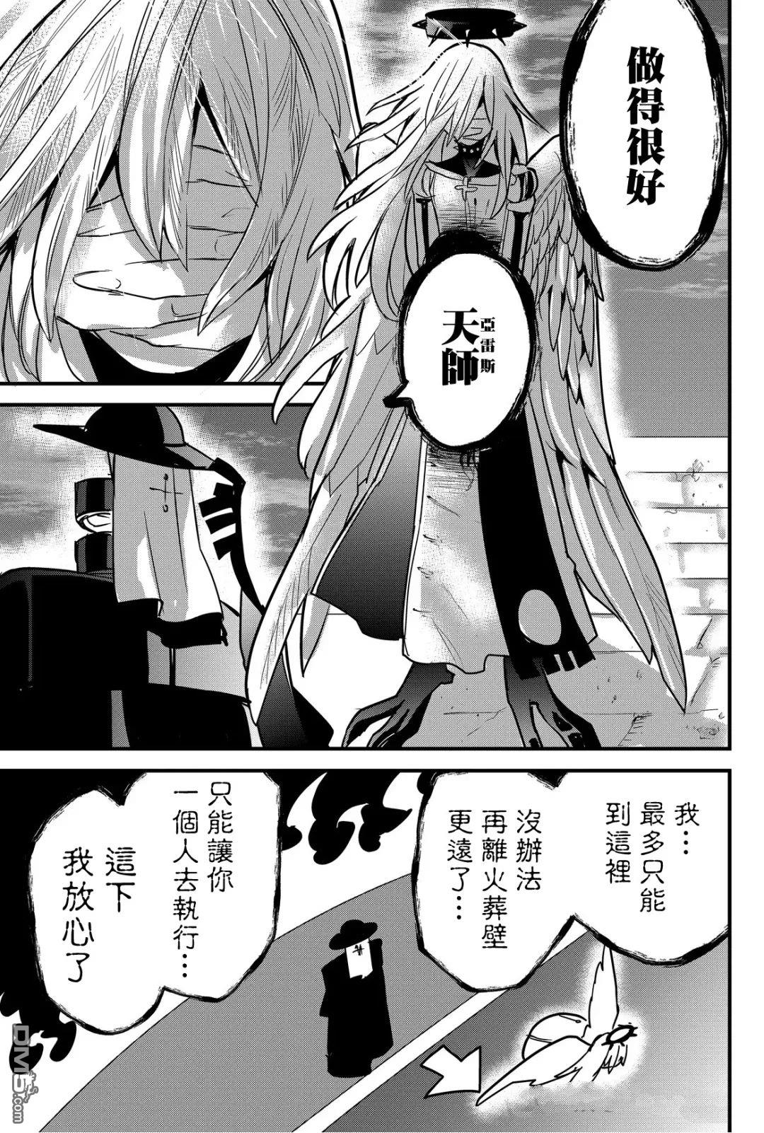 东拼西凑的最强勇者 第76话 第3页
