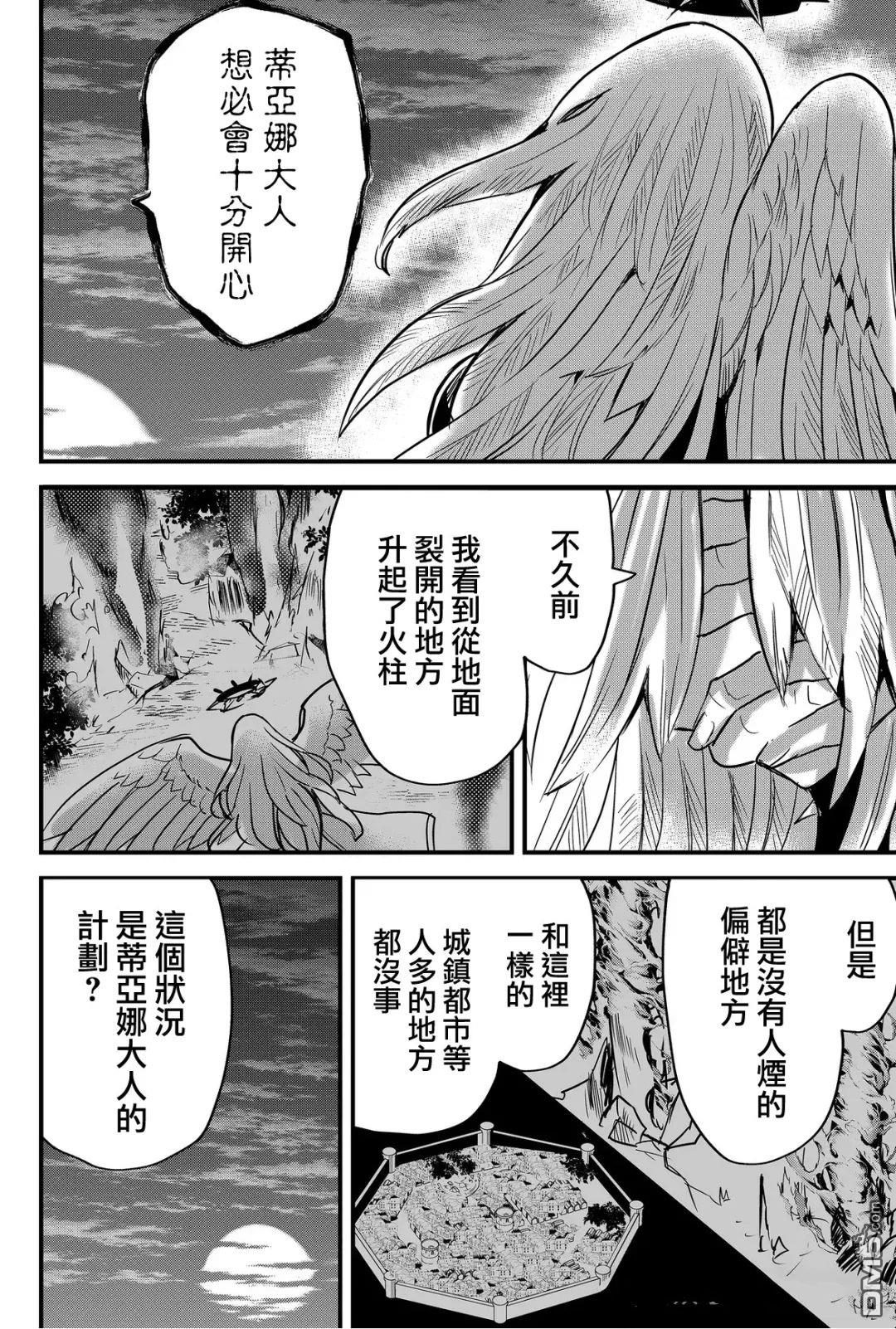 东拼西凑的最强勇者 第76话 第4页