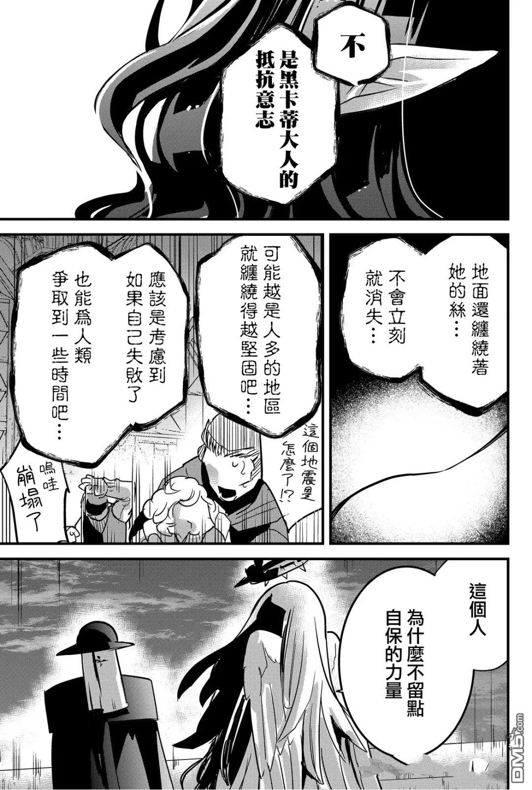 东拼西凑的最强勇者 第76话 第5页