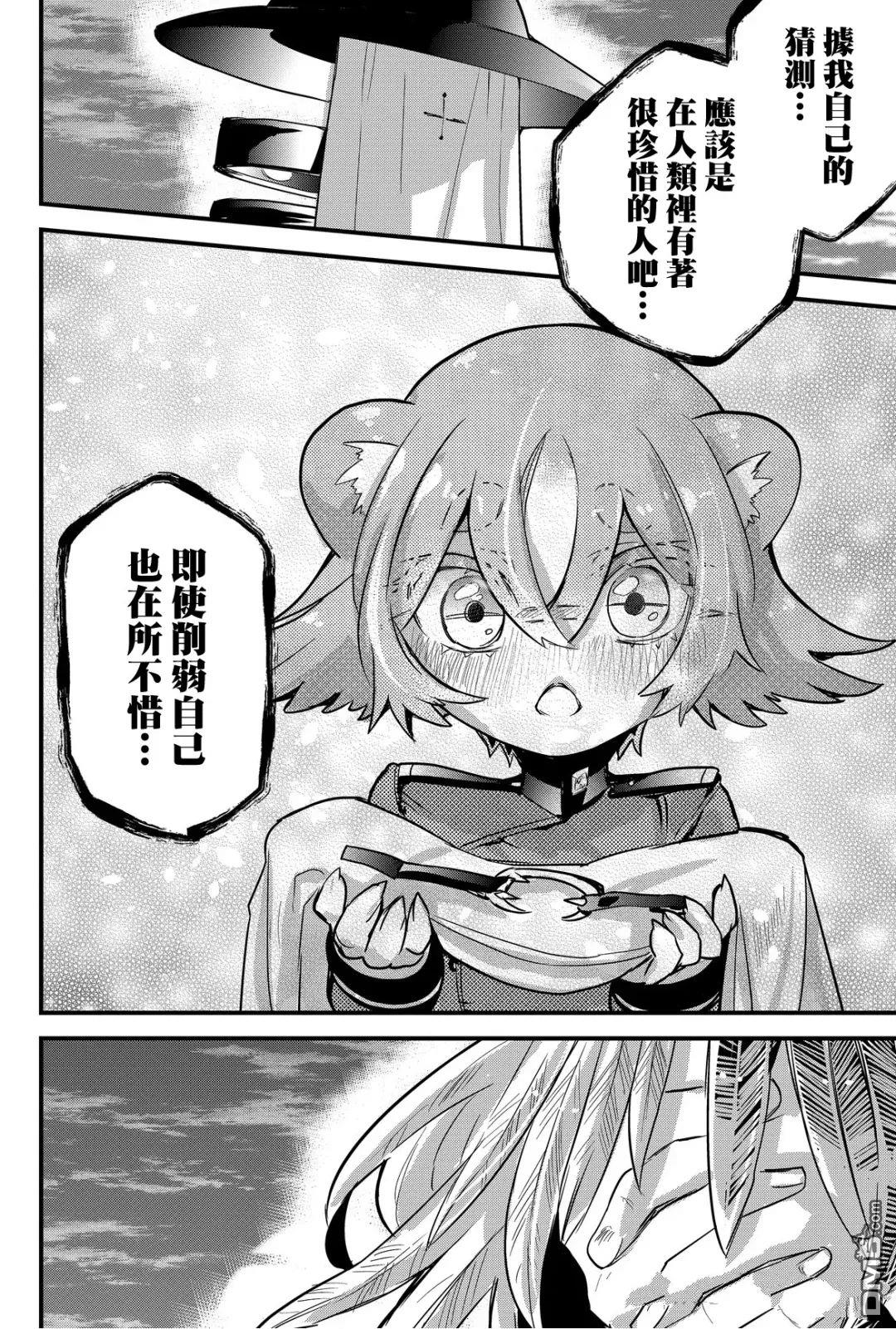 东拼西凑的最强勇者 第76话 第6页