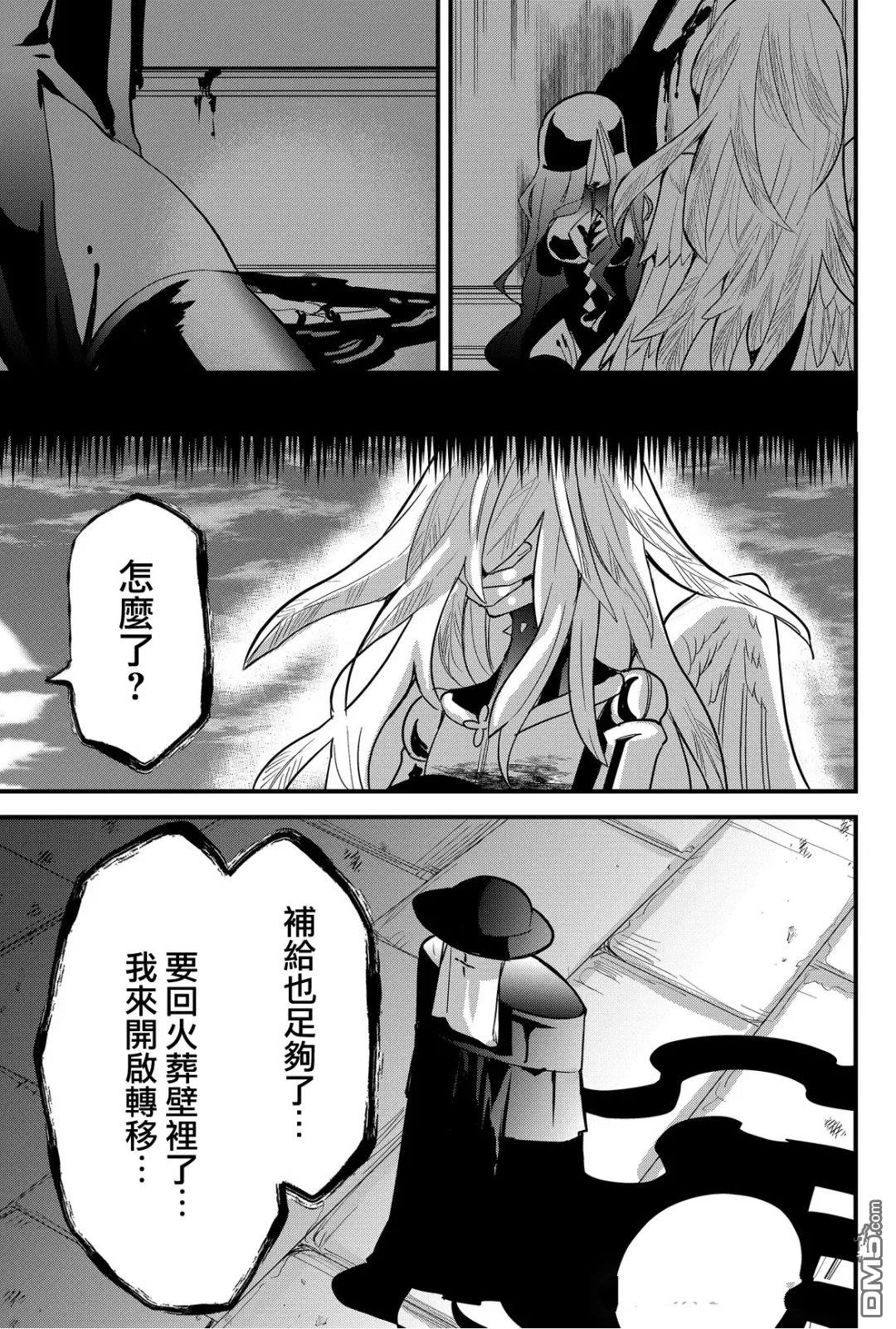 东拼西凑的最强勇者 第76话 第7页