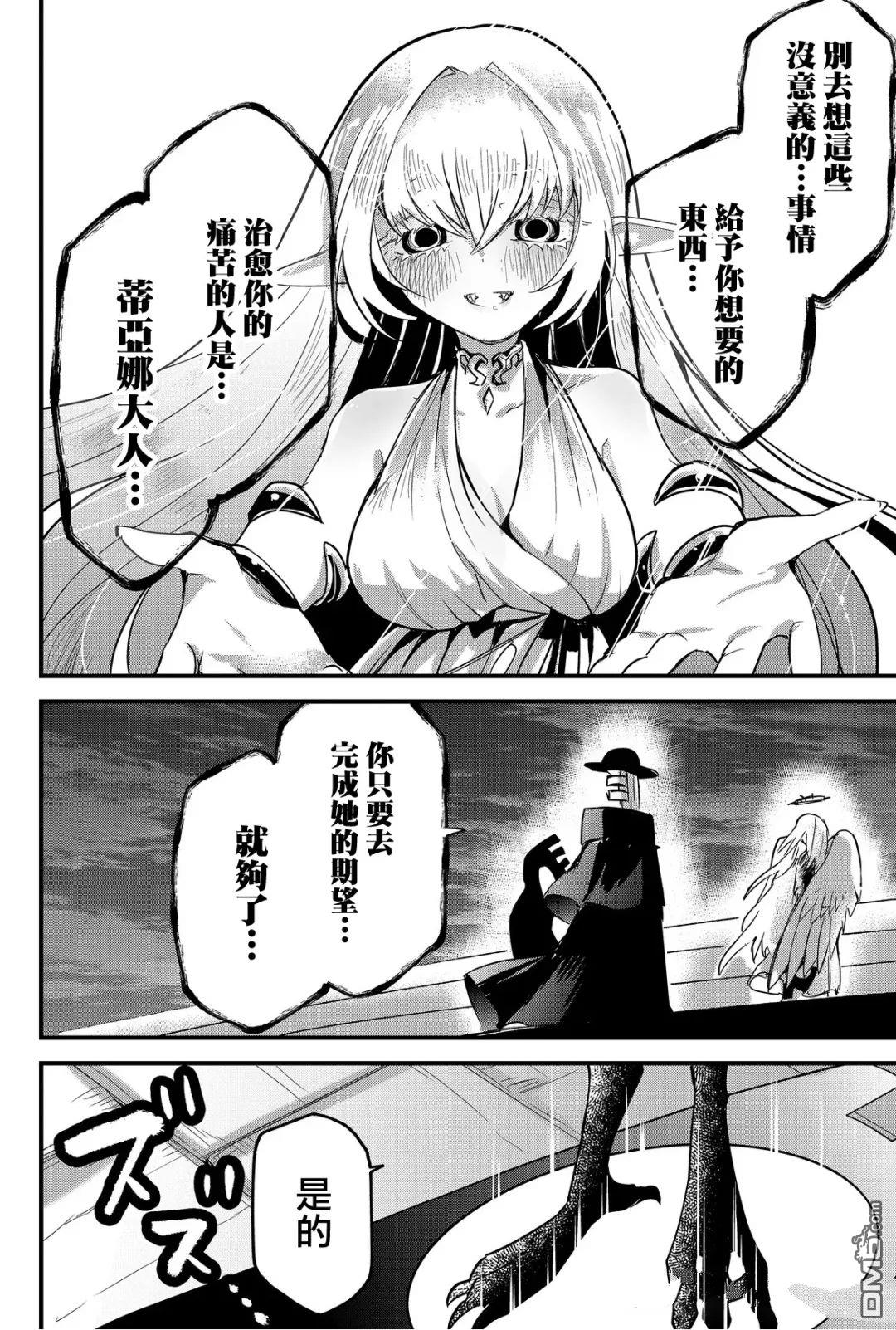 东拼西凑的最强勇者 第76话 第8页