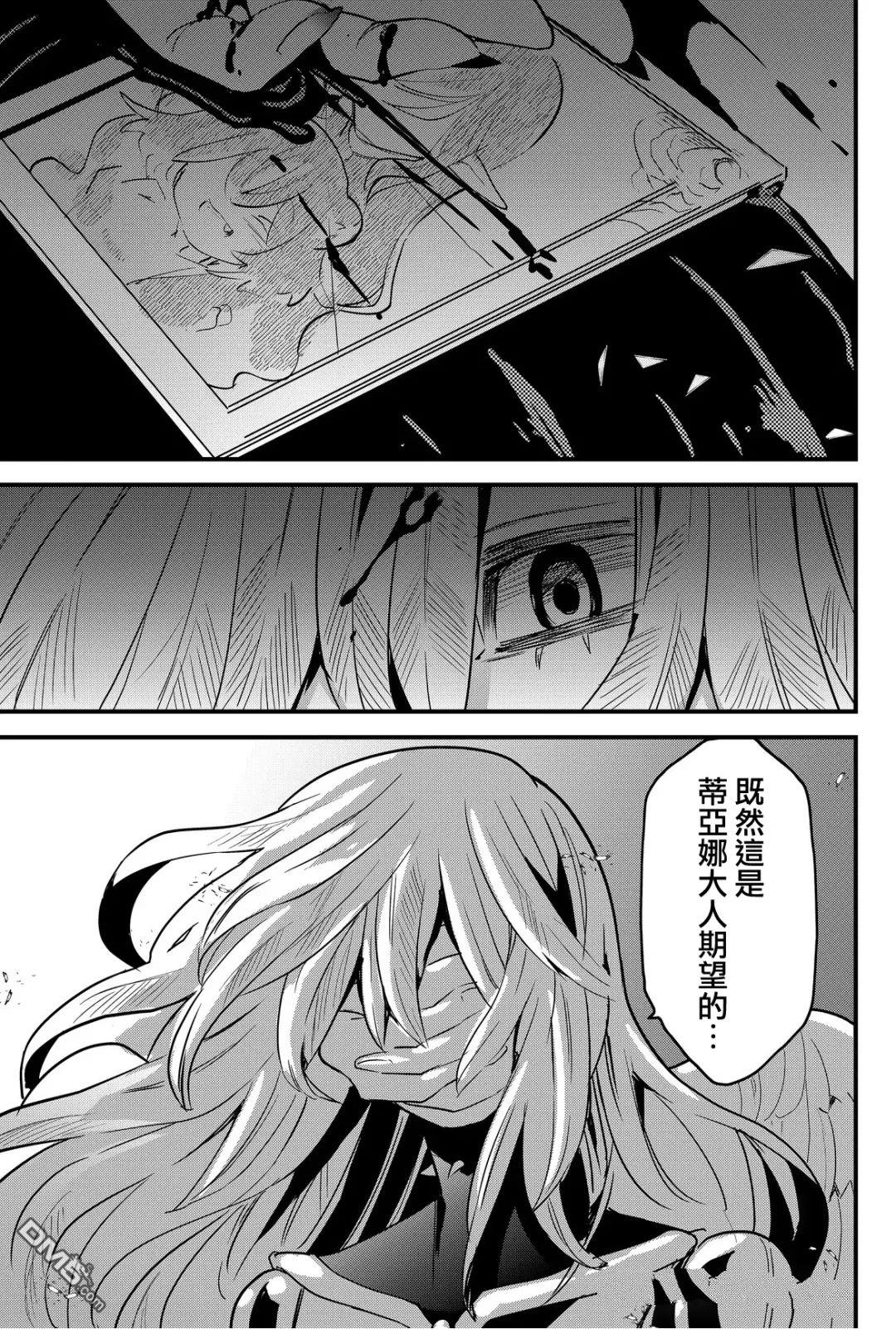 东拼西凑的最强勇者 第76话 第9页