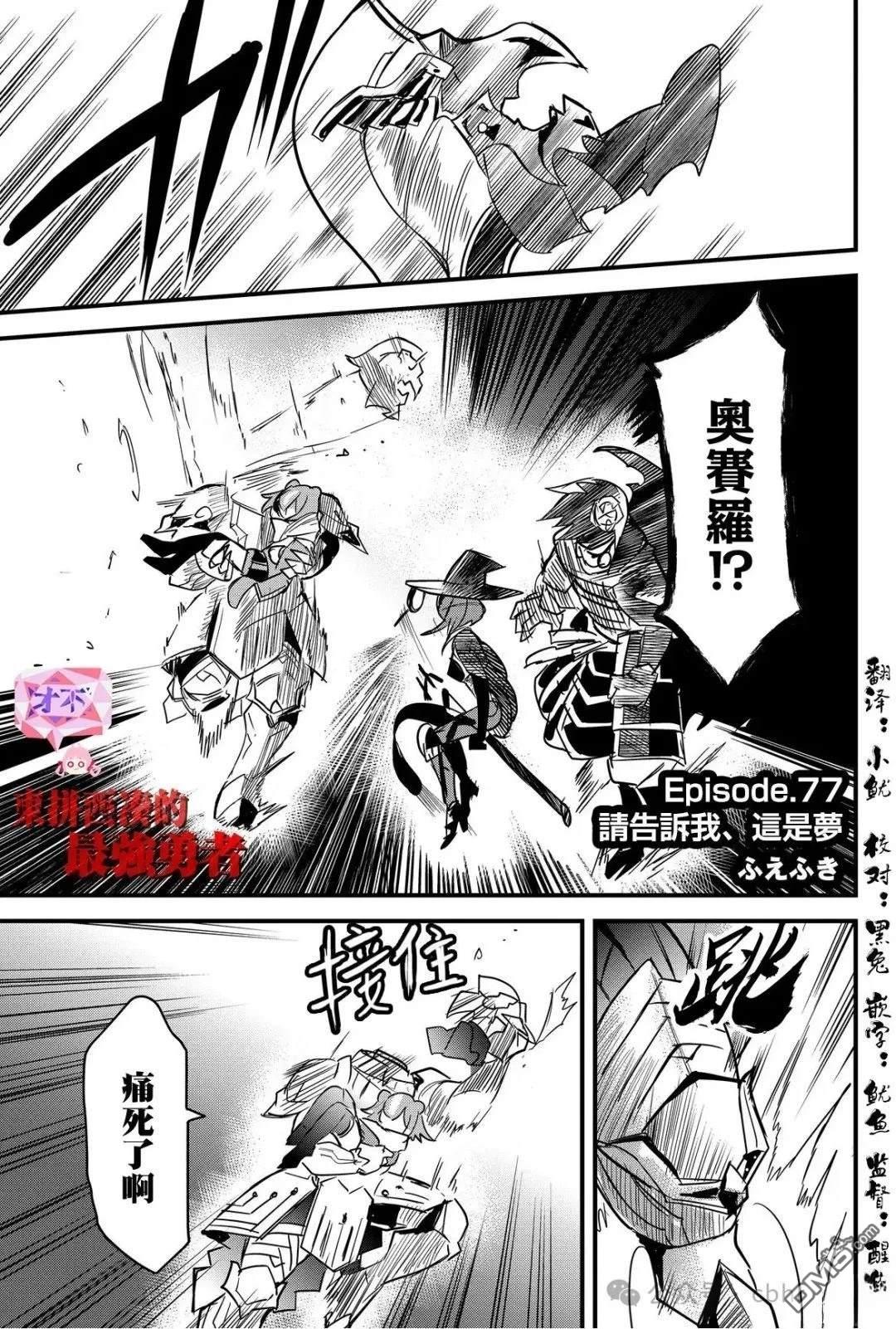 东拼西凑的最强勇者 第77话 第1页