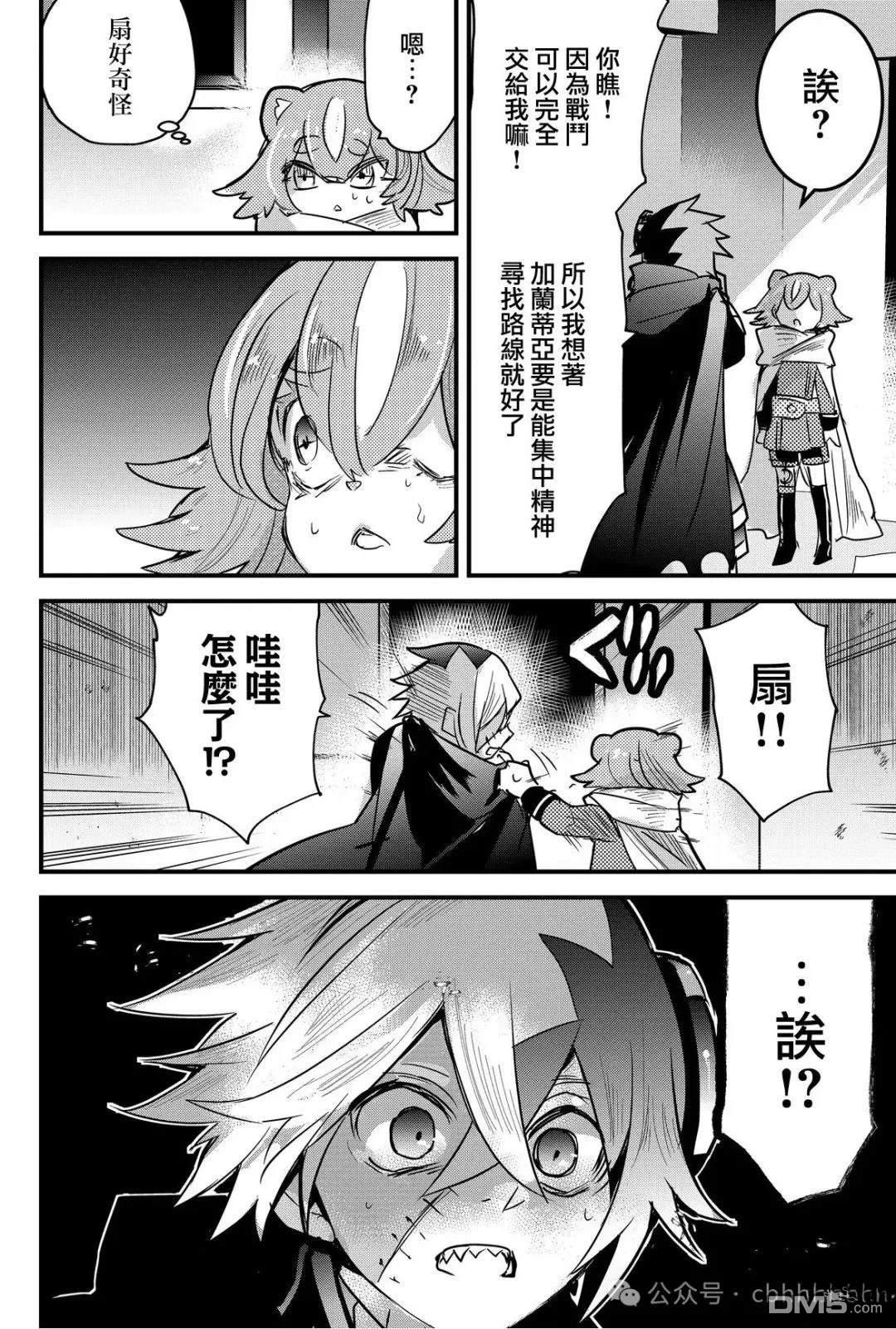 东拼西凑的最强勇者 第77话 第10页