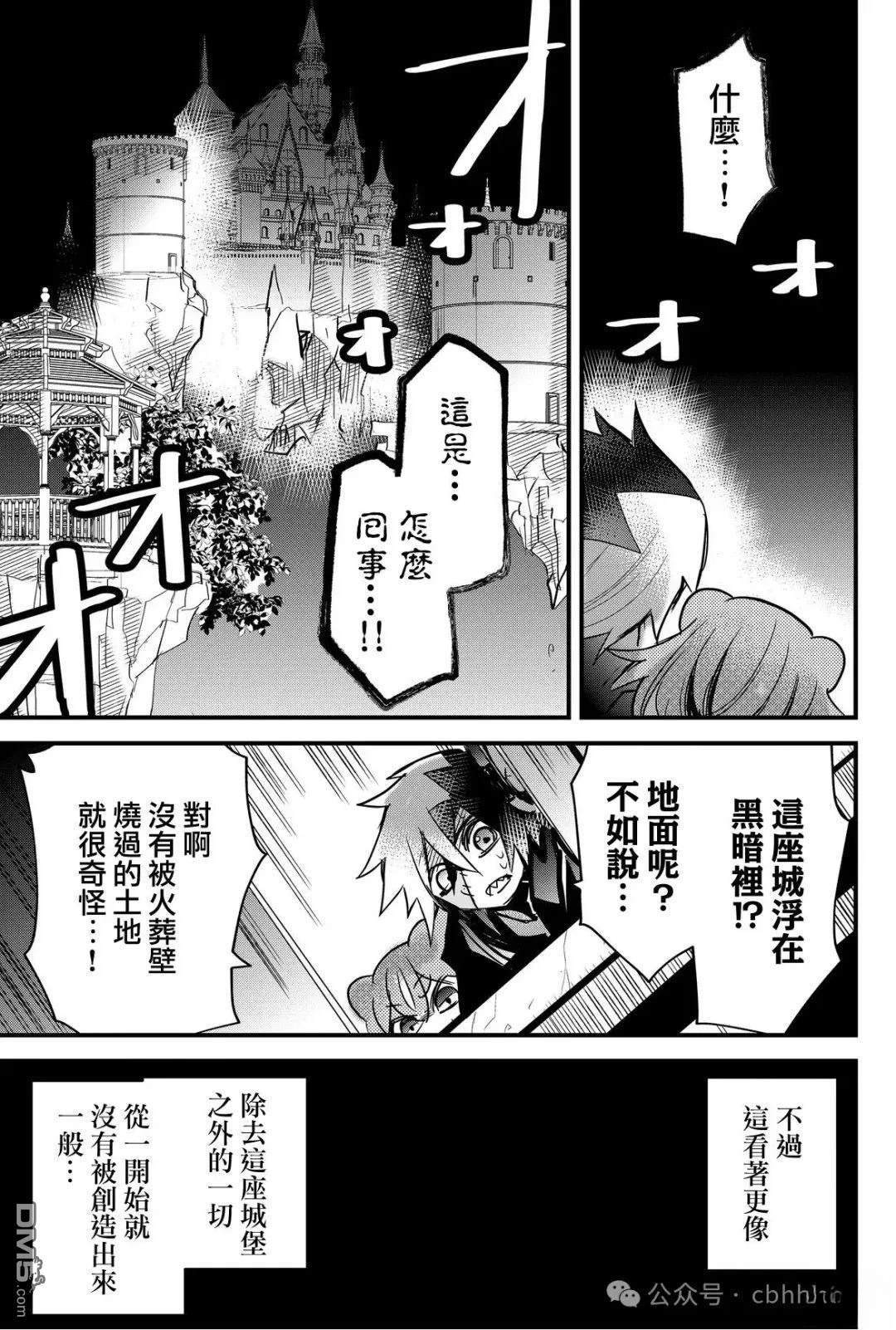东拼西凑的最强勇者 第77话 第11页