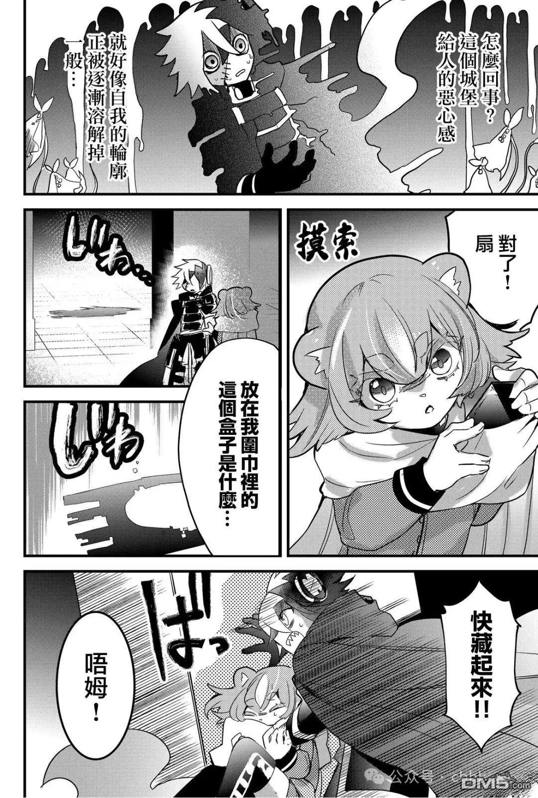 东拼西凑的最强勇者 第77话 第12页