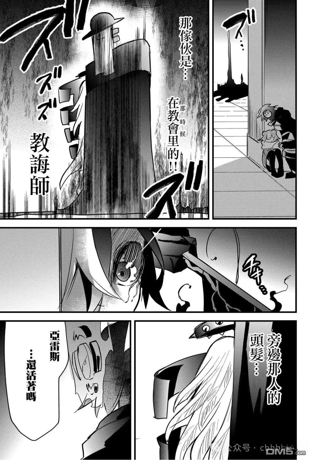 东拼西凑的最强勇者 第77话 第13页