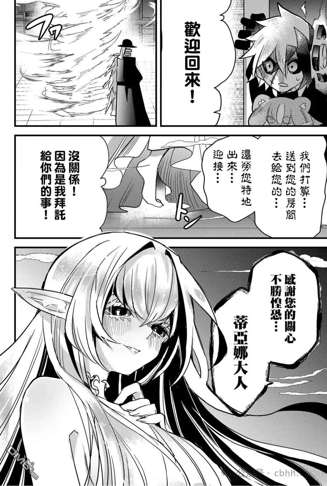 东拼西凑的最强勇者 第77话 第14页