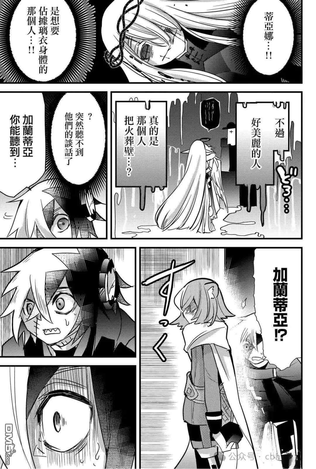 东拼西凑的最强勇者 第77话 第15页