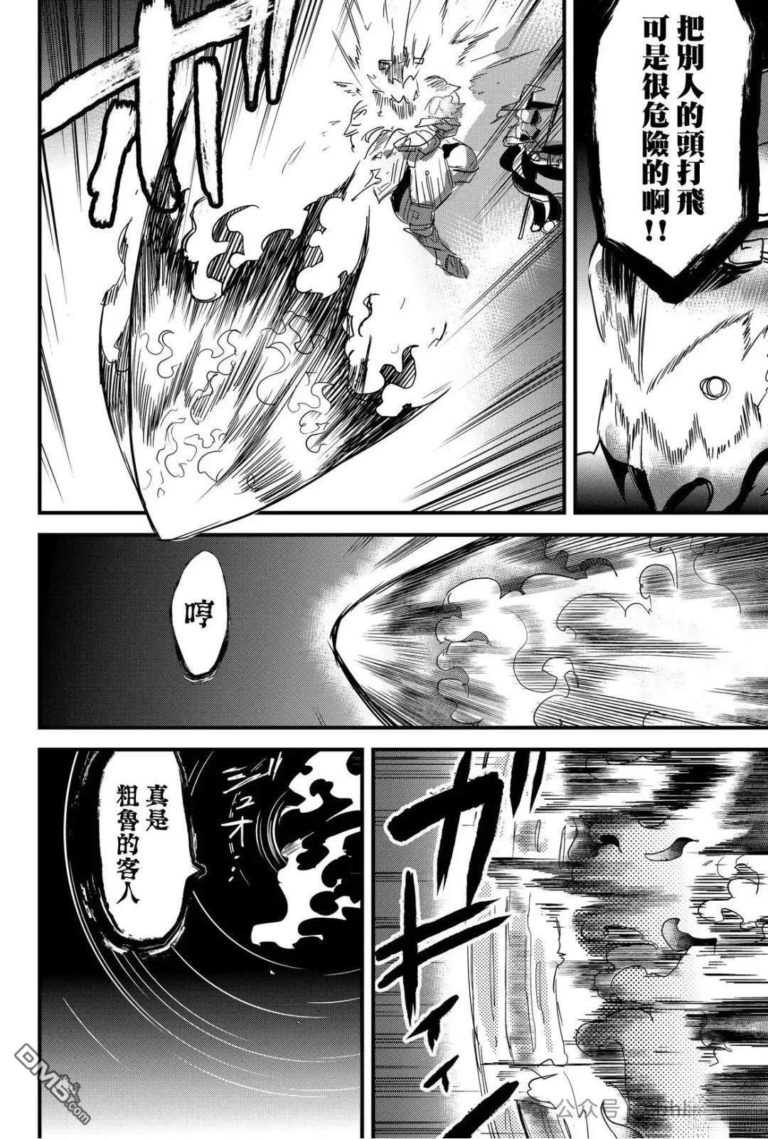 东拼西凑的最强勇者 第77话 第2页