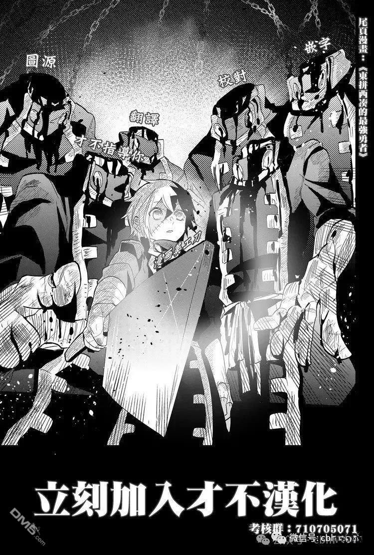东拼西凑的最强勇者 第77话 第22页