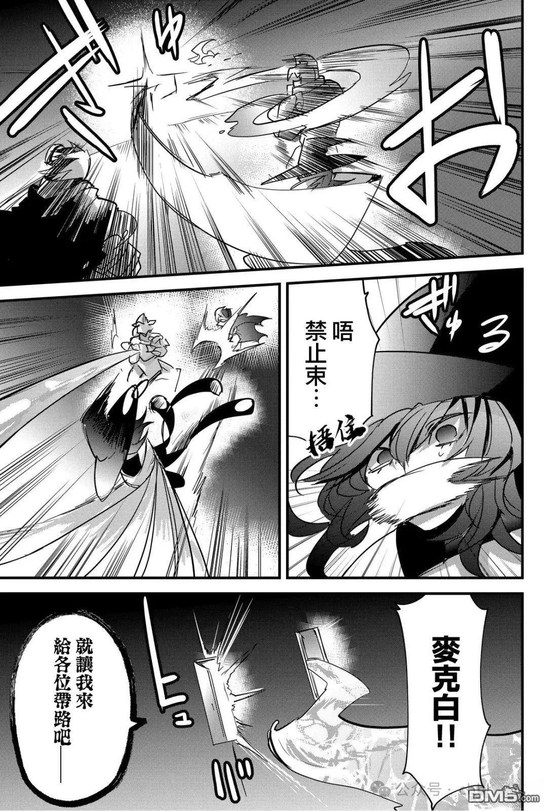 东拼西凑的最强勇者 第77话 第3页