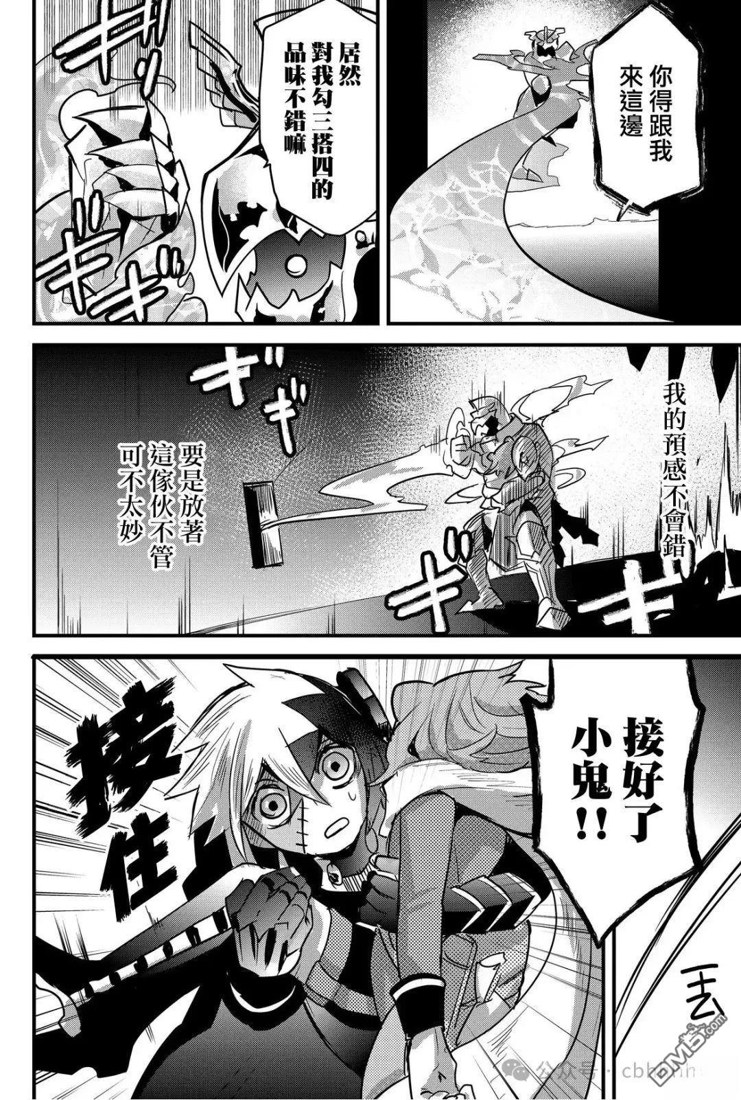 东拼西凑的最强勇者 第77话 第4页