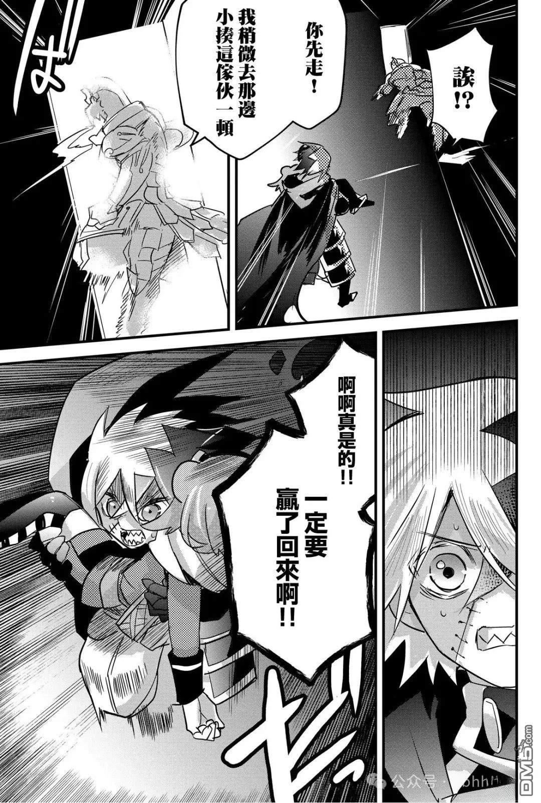 东拼西凑的最强勇者 第77话 第5页
