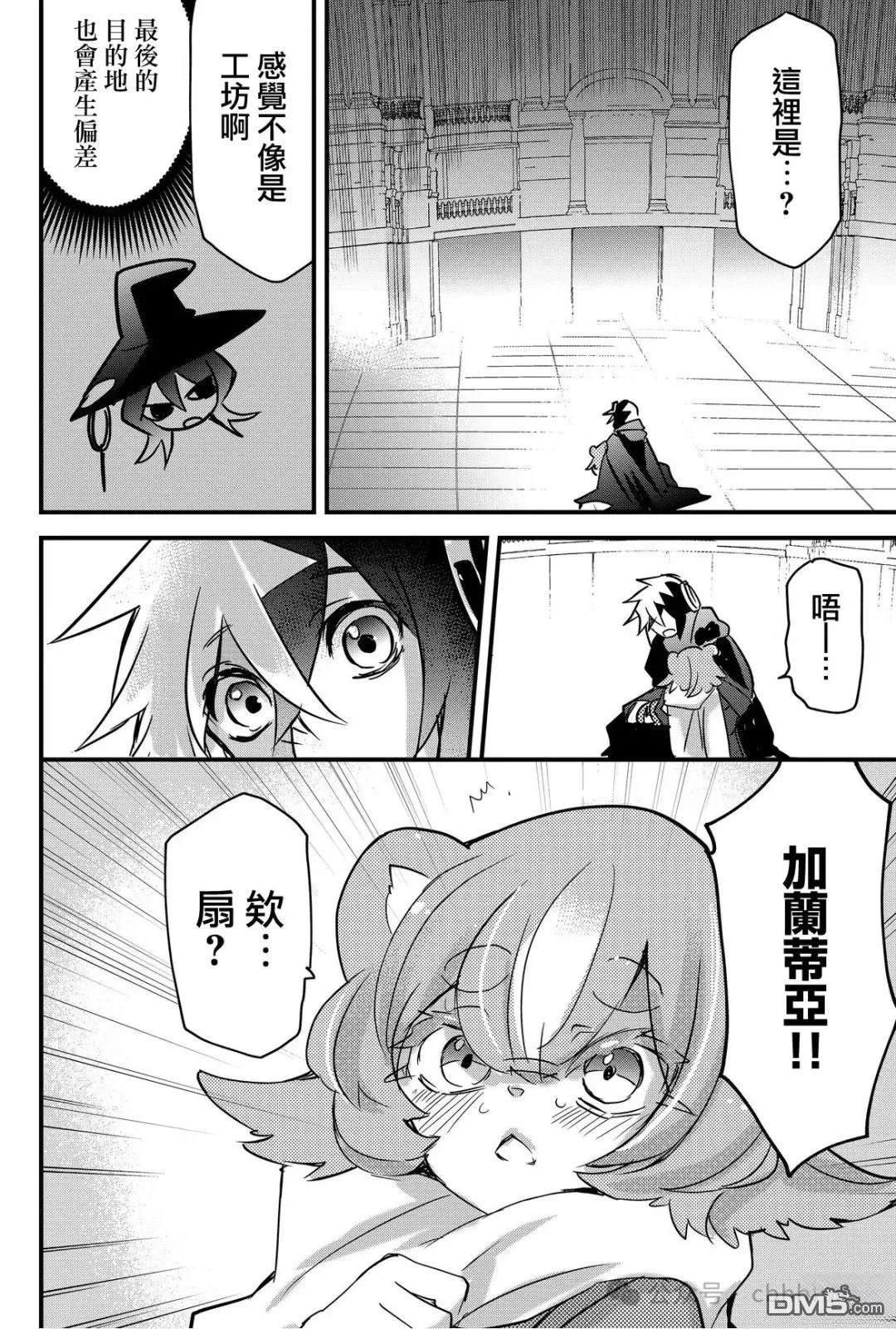 东拼西凑的最强勇者 第77话 第8页