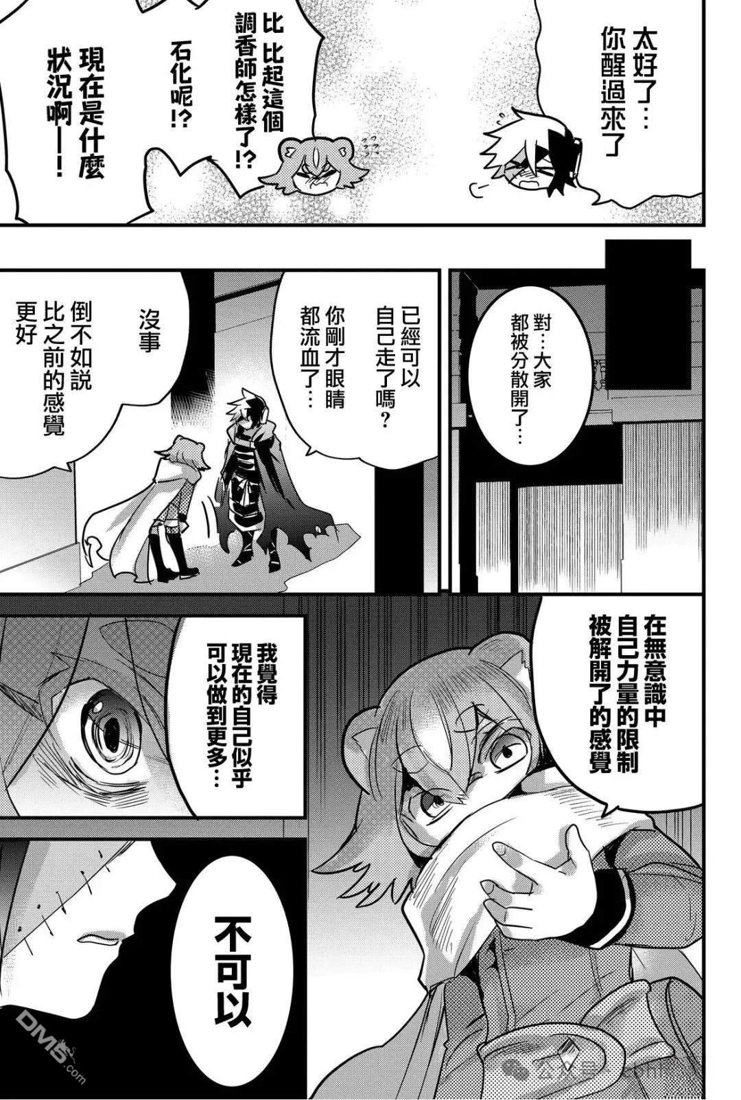 东拼西凑的最强勇者 第77话 第9页
