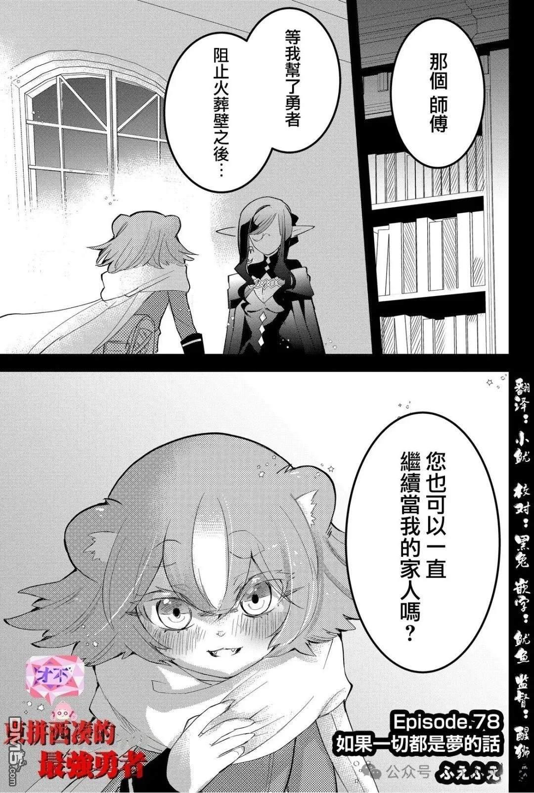 东拼西凑的最强勇者 第78话 第1页