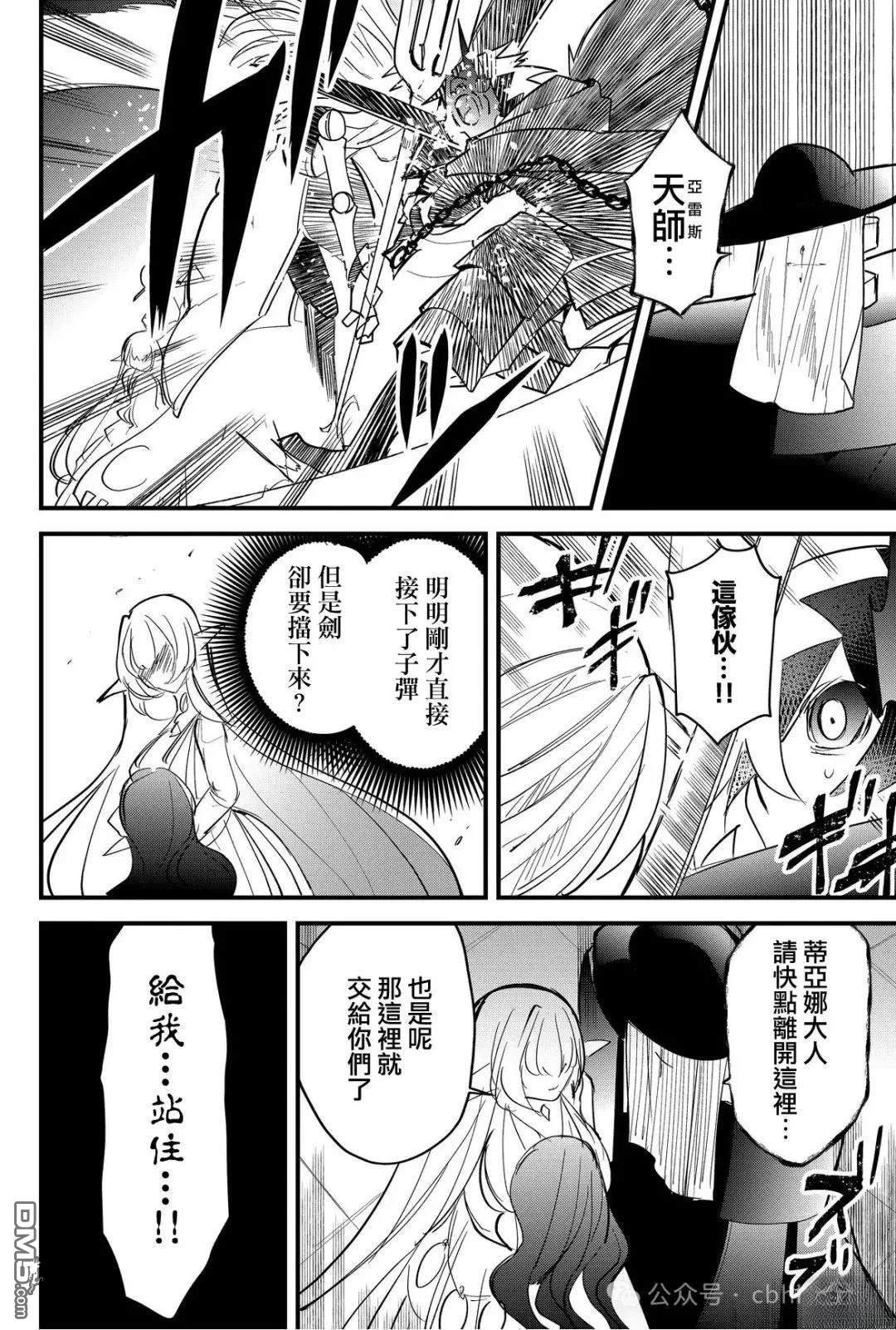 东拼西凑的最强勇者 第78话 第10页