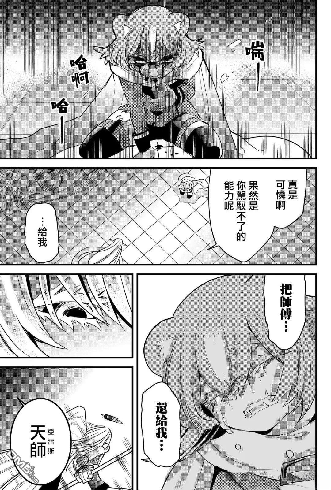 东拼西凑的最强勇者 第78话 第11页