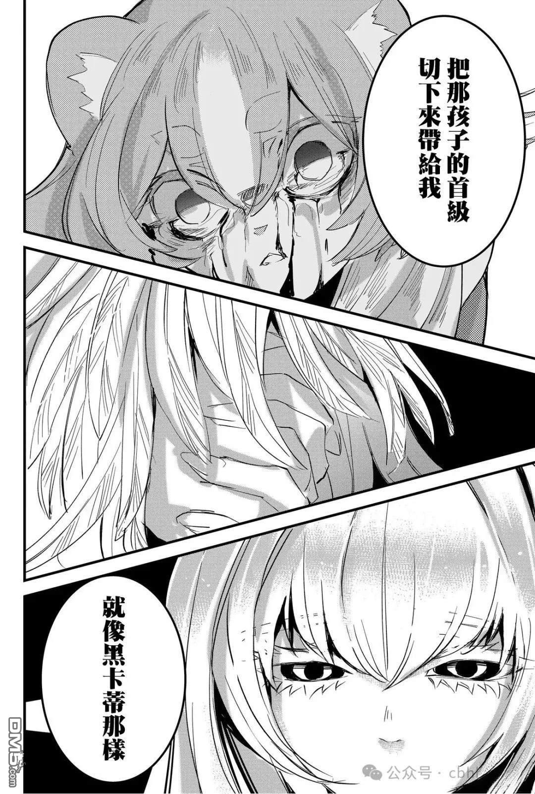 东拼西凑的最强勇者 第78话 第12页