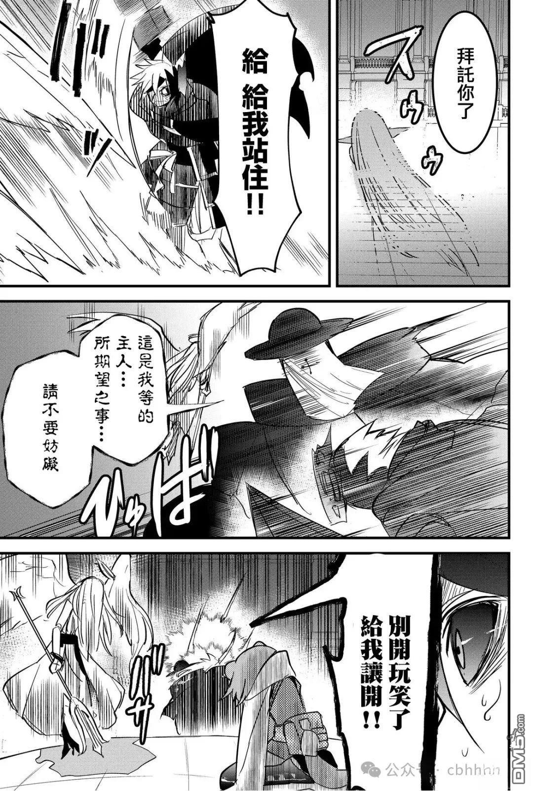 东拼西凑的最强勇者 第78话 第13页