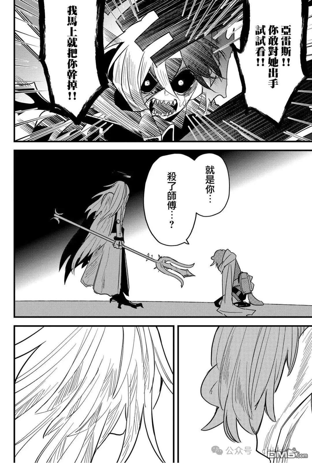 东拼西凑的最强勇者 第78话 第14页