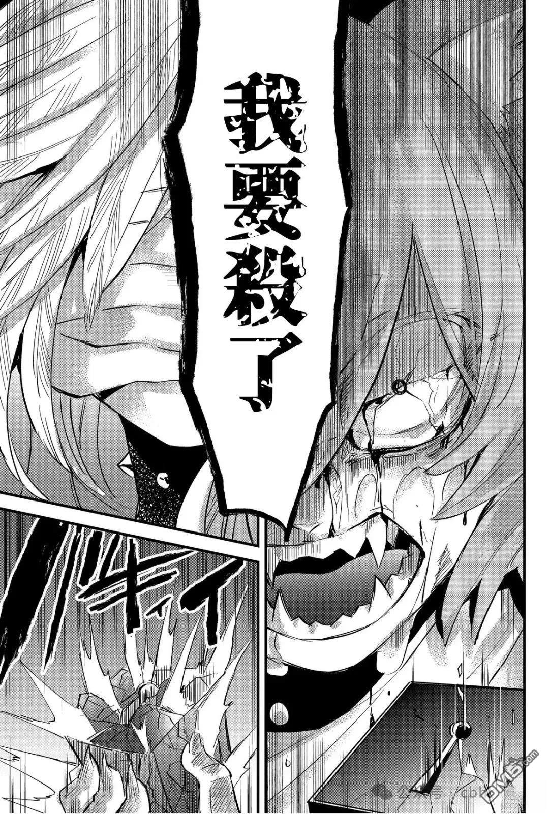 东拼西凑的最强勇者 第78话 第15页