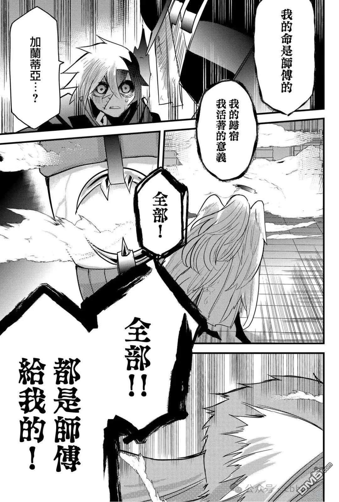 东拼西凑的最强勇者 第78话 第17页