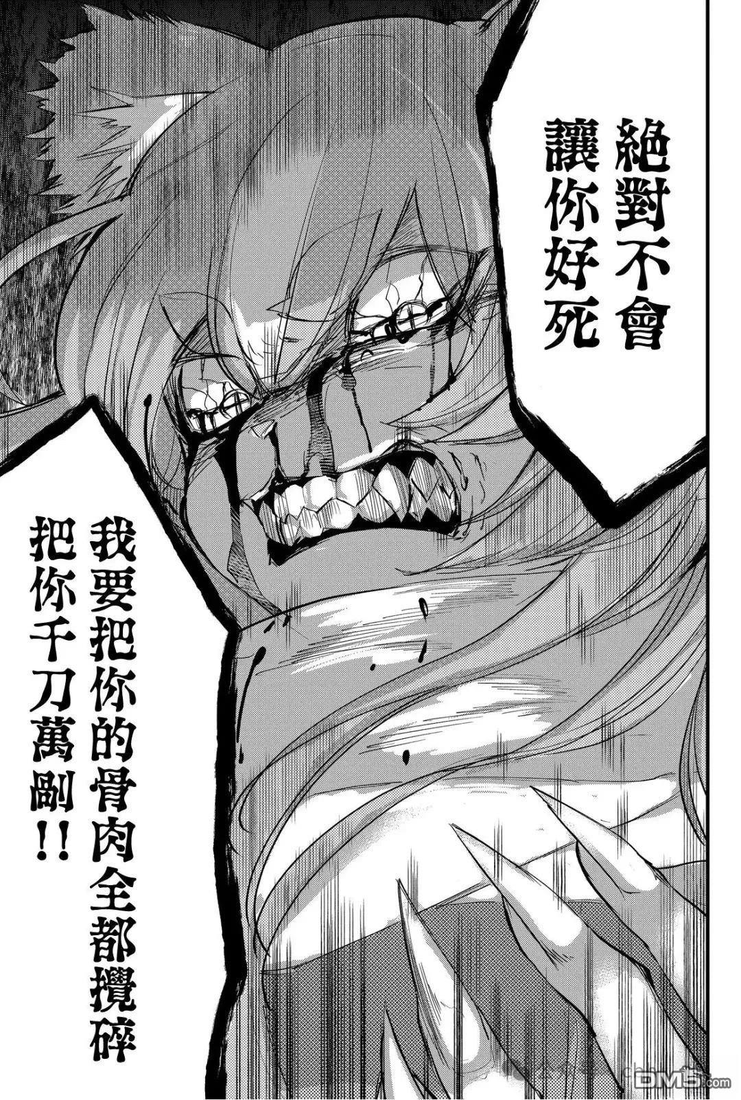 东拼西凑的最强勇者 第78话 第19页