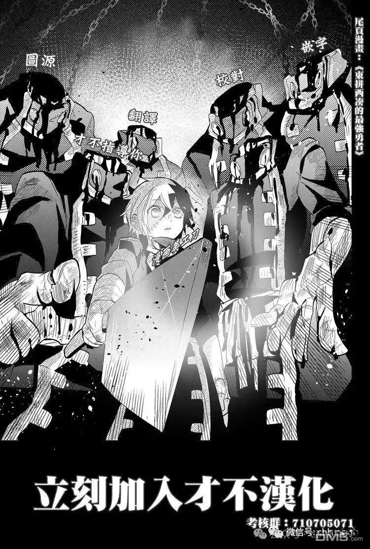 东拼西凑的最强勇者 第78话 第21页