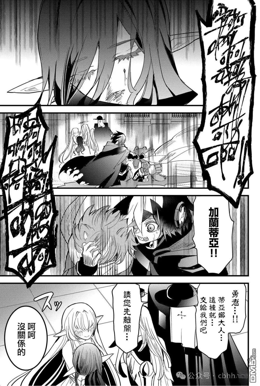 东拼西凑的最强勇者 第78话 第3页