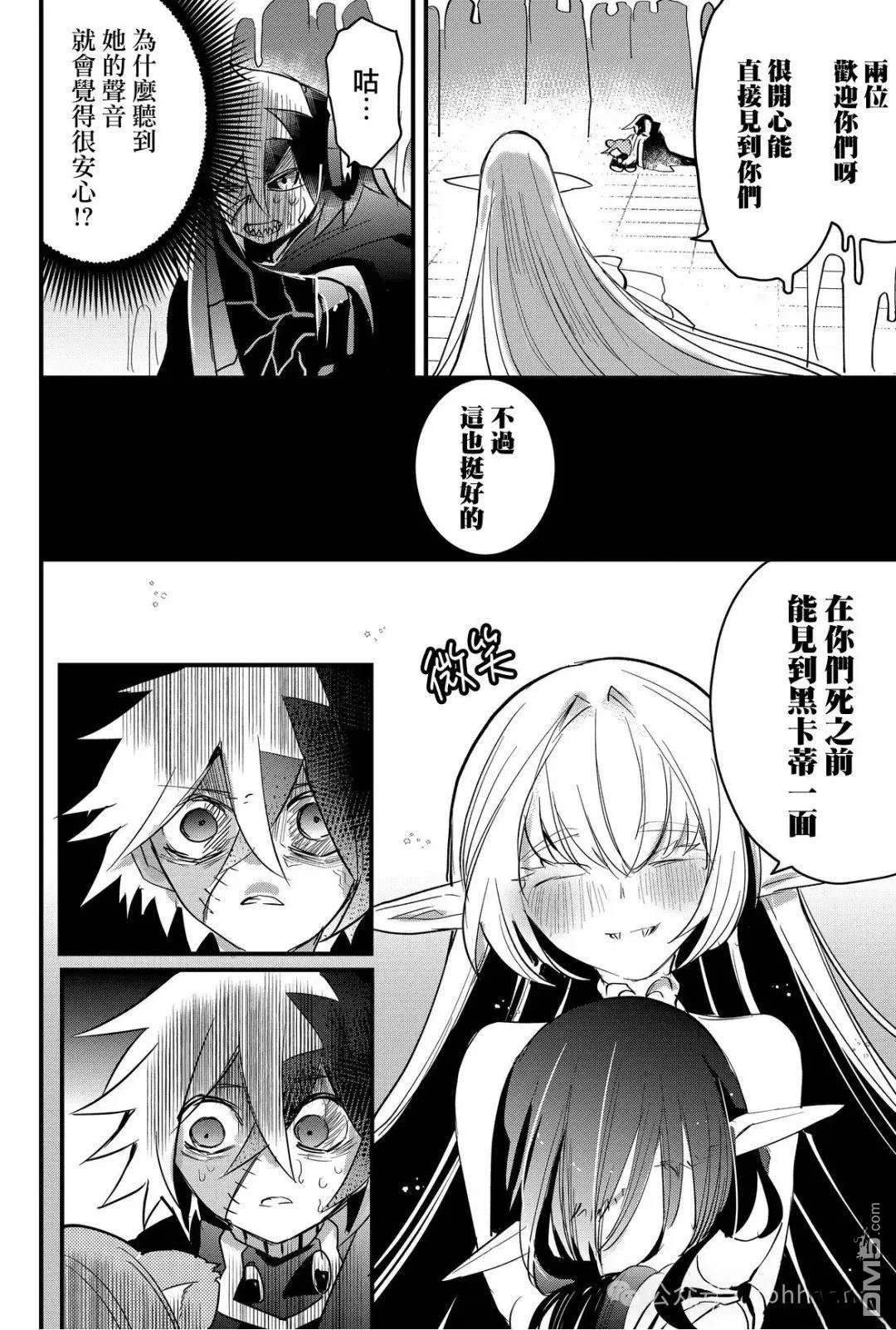 东拼西凑的最强勇者 第78话 第4页
