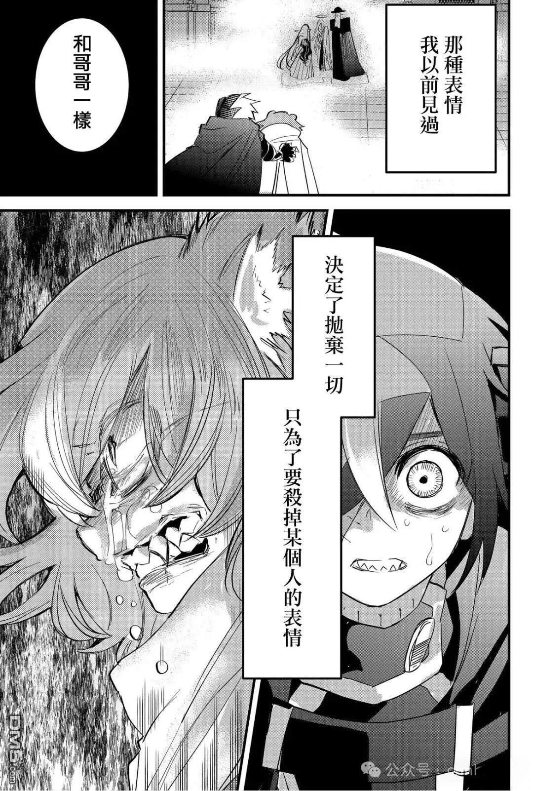 东拼西凑的最强勇者 第78话 第5页