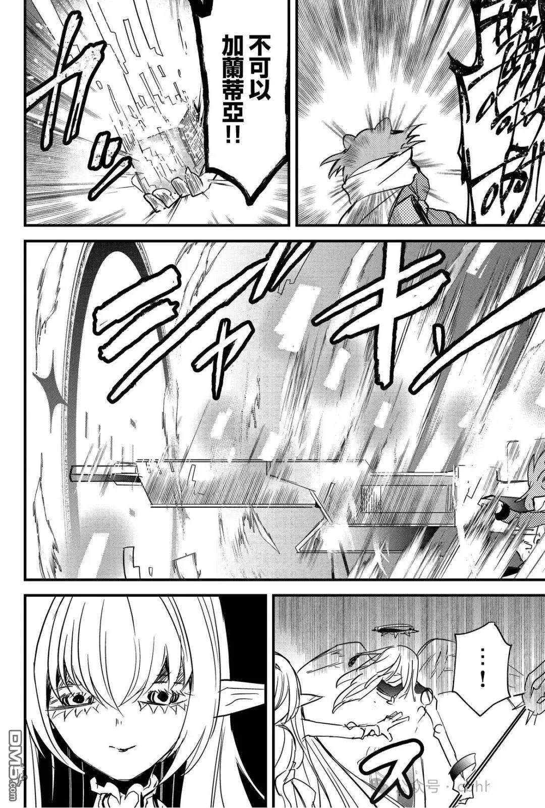 东拼西凑的最强勇者 第78话 第6页
