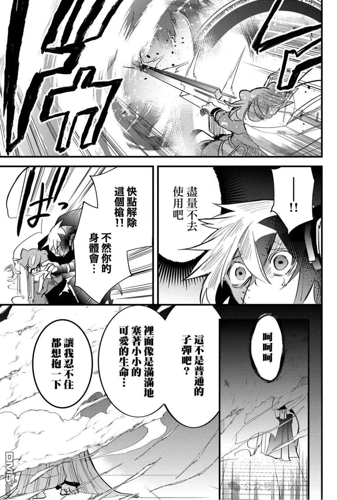 东拼西凑的最强勇者 第78话 第7页