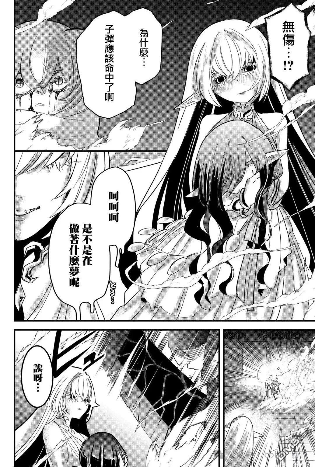 东拼西凑的最强勇者 第78话 第8页