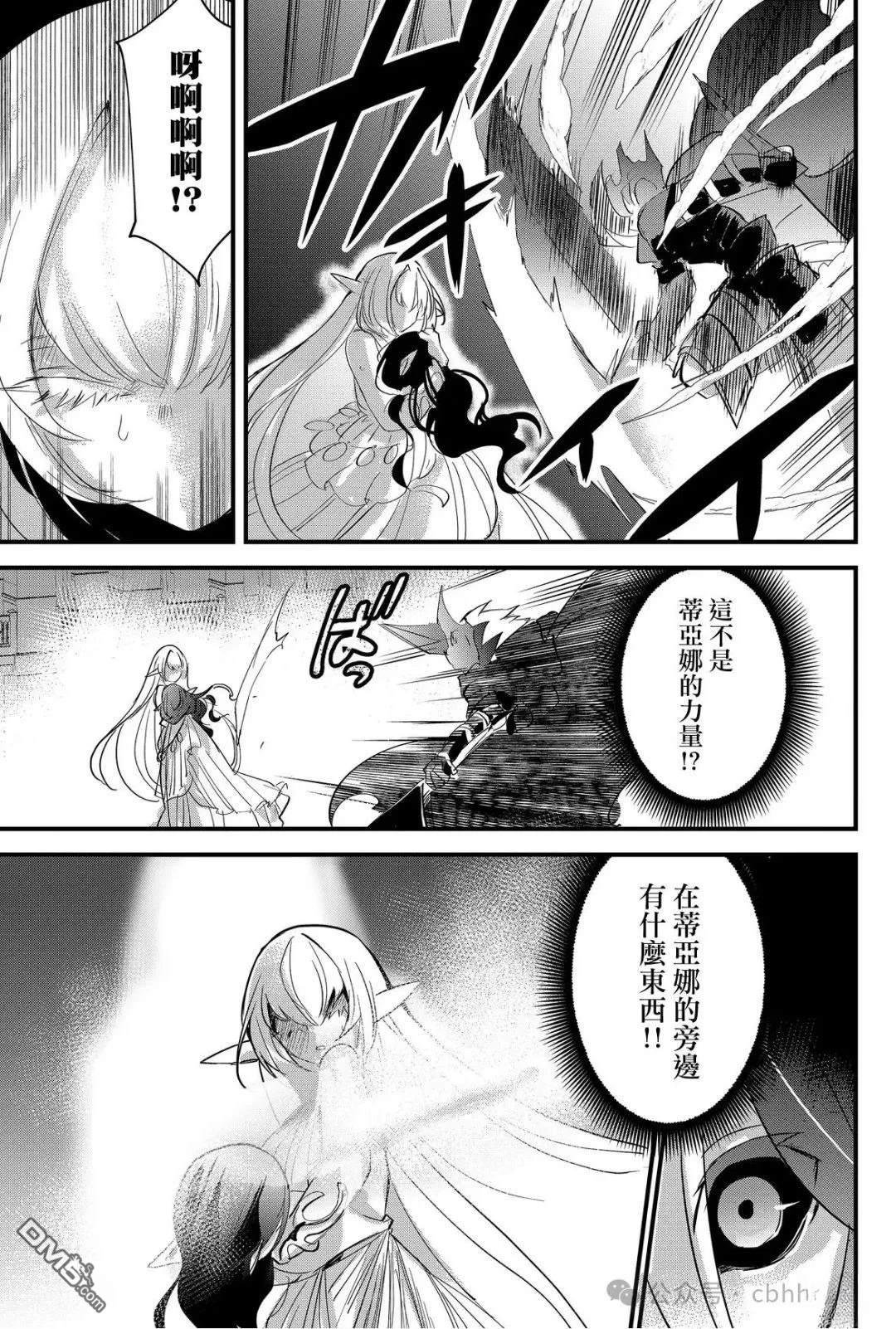 东拼西凑的最强勇者 第78话 第9页