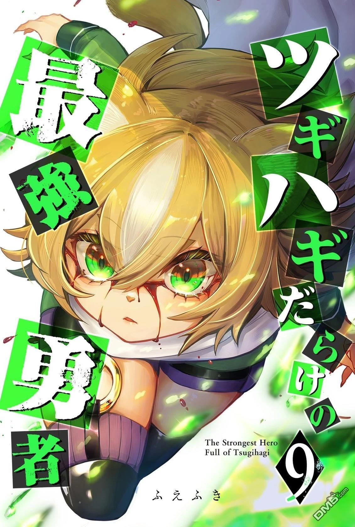 东拼西凑的最强勇者 第79话 第1页